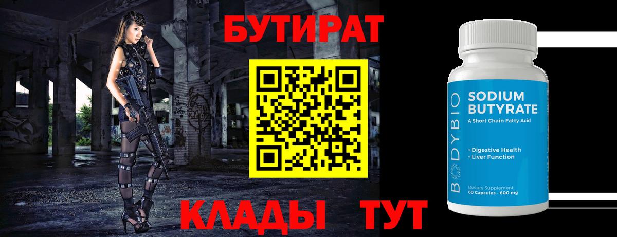 Калач-на-Дону  Бутират оксибутират  Бутират  Вход с VPN 