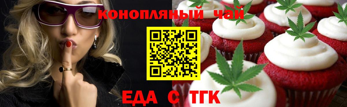 Еда ТГК конопля Калач-на-Дону