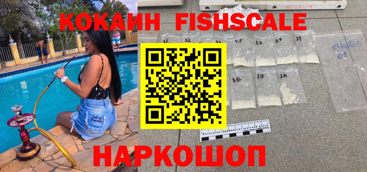 COCAIN FishScale  COCAIN Перу  Вход с VPN  Cocaine  Калач-на-Дону 