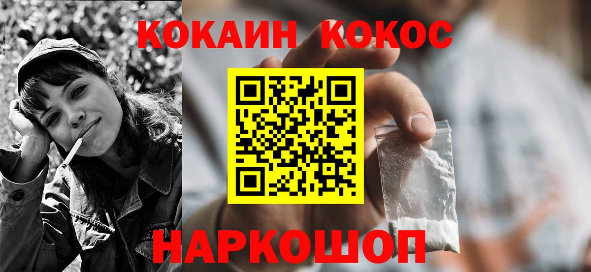 COCAIN VHQ Калач-на-Дону