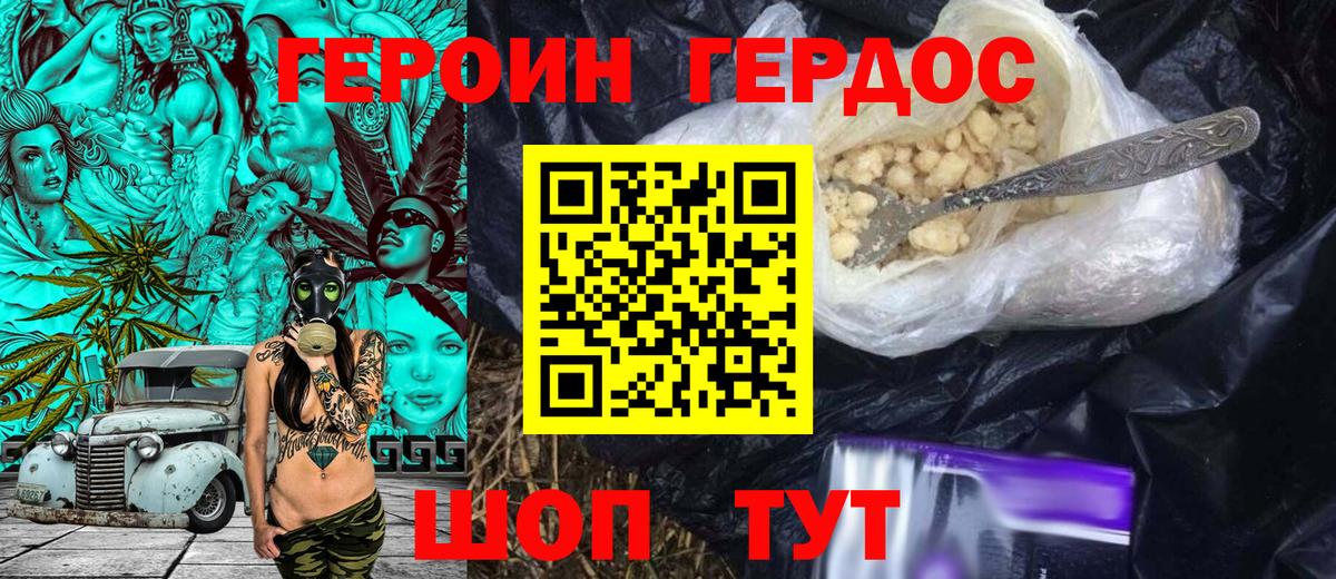 ГЕРОИН белый Калач-на-Дону