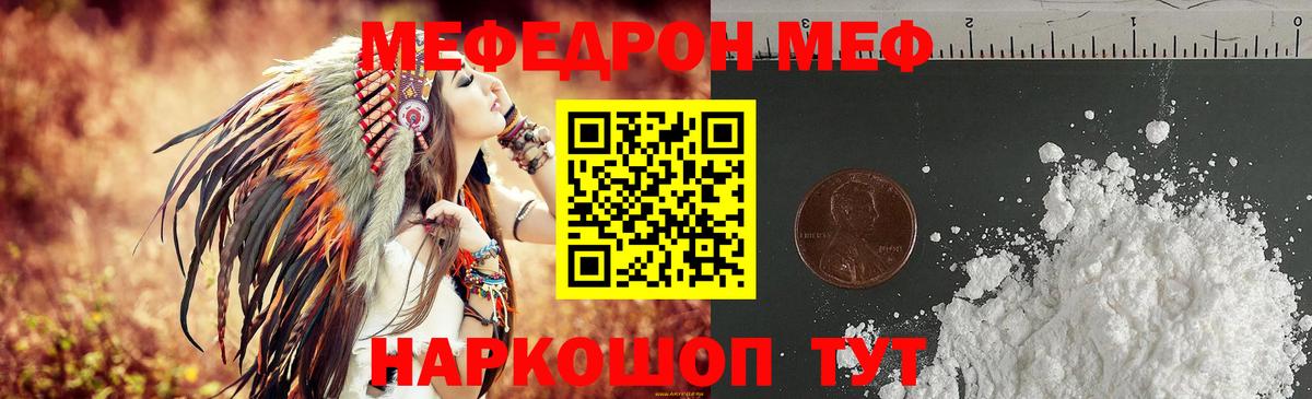 Меф mephedrone  Мефедрон  Вход с VPN  Калач-на-Дону  МЕФ кристаллы  Меф 
