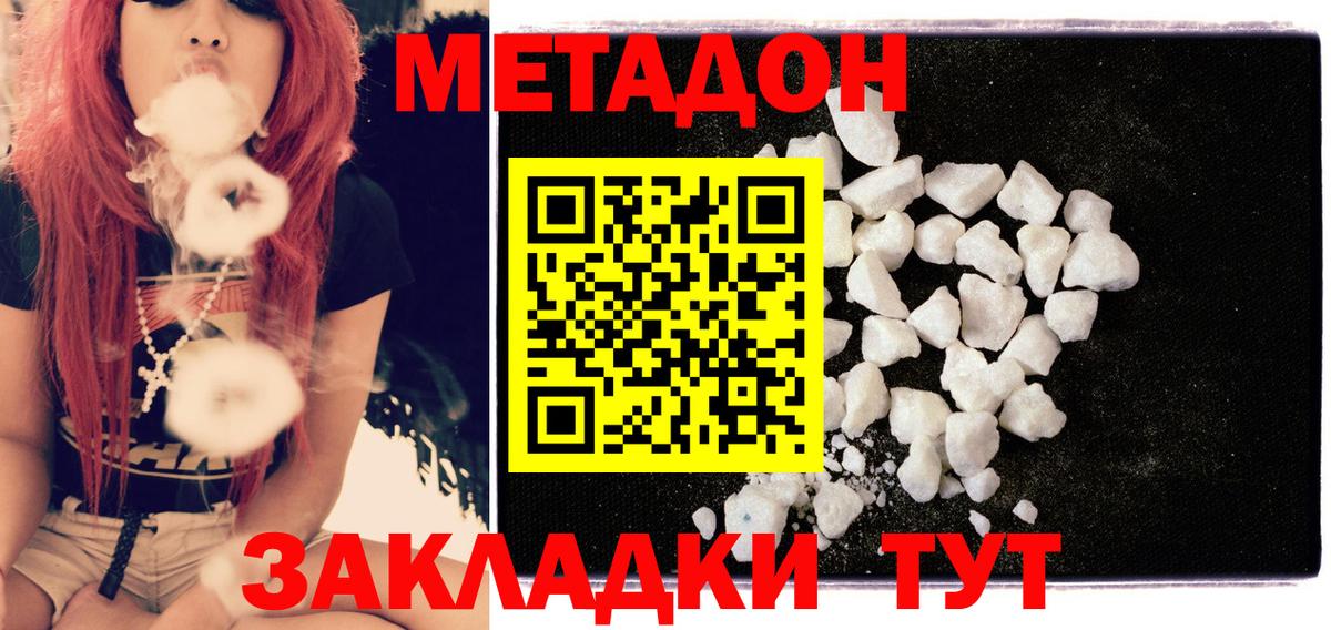 Метадон VHQ Калач-на-Дону