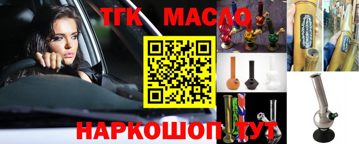 ТГК жижа  Дистиллят ТГК Wax  Калач-на-Дону  Вход с VPN 
